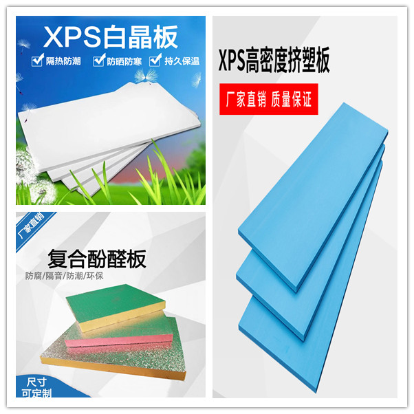 XPS挤塑板600x600_副本.jpg